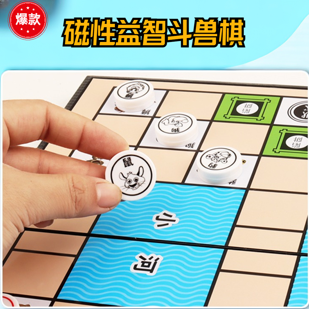 【霖桡】磁吸斗兽棋飞行棋跳棋磁力儿童学生动物棋益智思维开发玩
