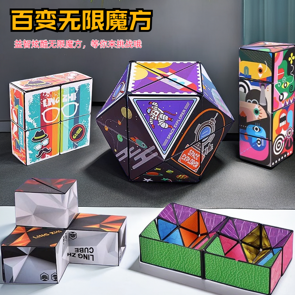 【霖桡】3D立体几何百变无限异形魔方空间益智思维训练器积木玩具