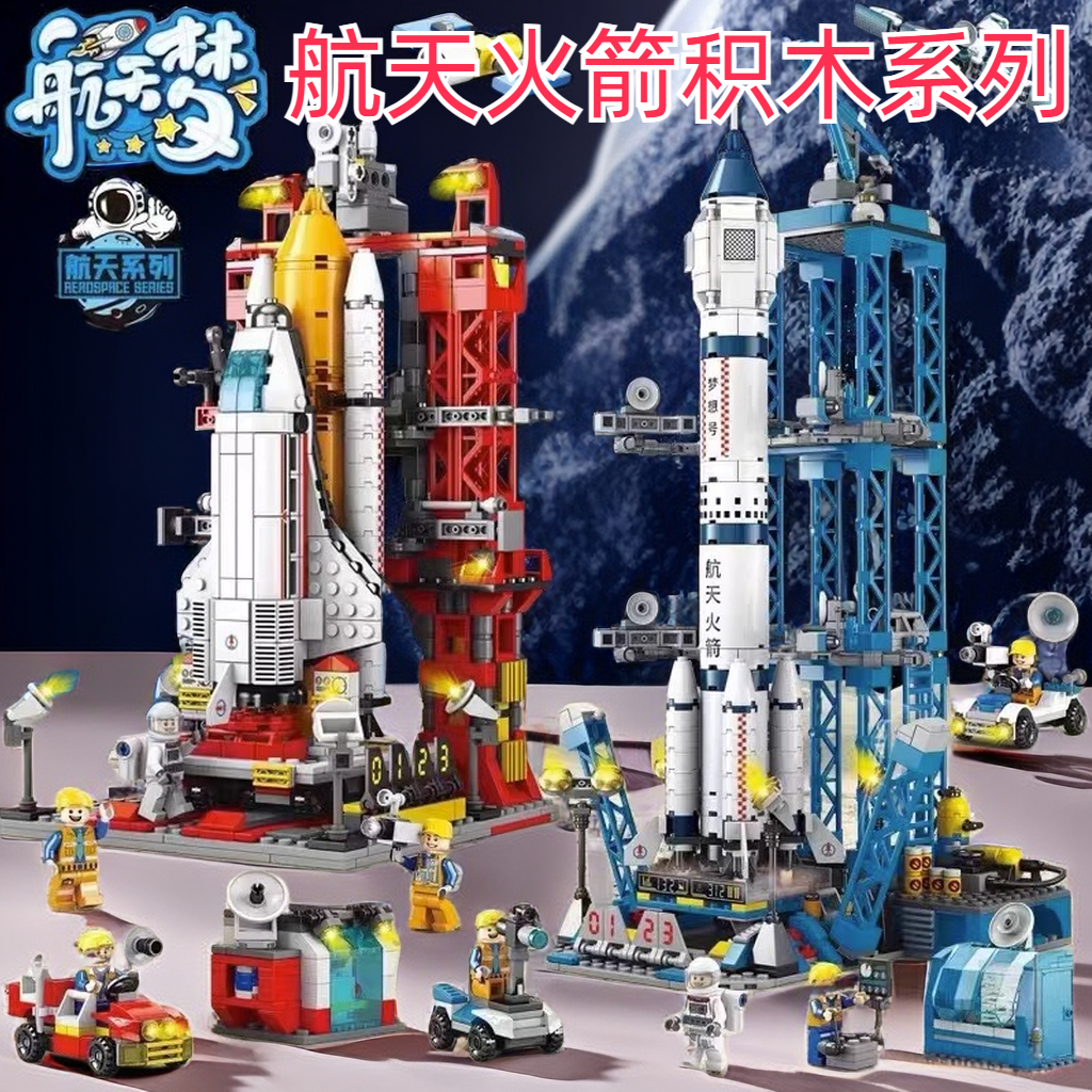 【霖桡】2023中国航天飞机模型火箭积木拼装玩具益智男孩系列拼图
