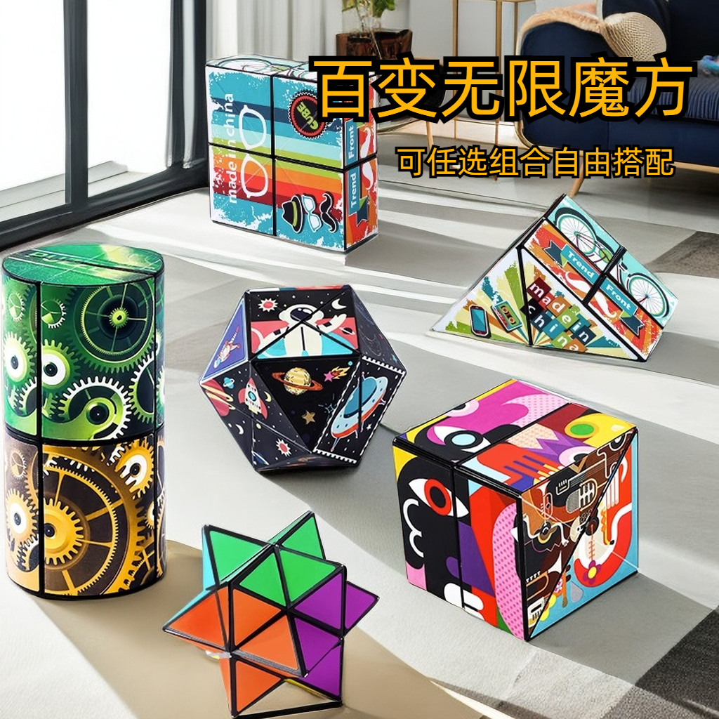 【霖桡】3D立体几何百变无限异形魔方儿童空间思维训练器益智魔方
