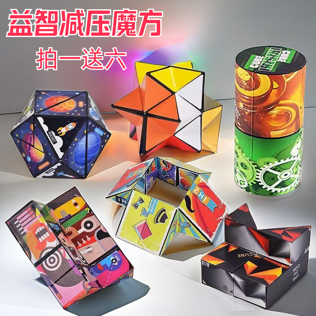 【霖桡】3D立体百变几何魔方儿童益智开发空间思维训练解压减压玩