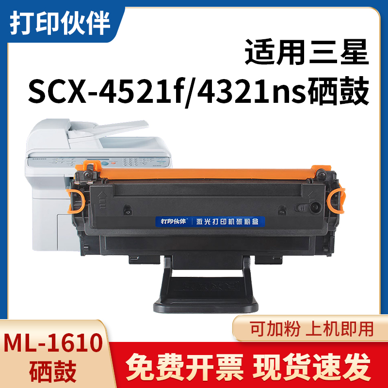 SCX-4521F硒鼓适用三星SCX4021S 4321NS ML1610 4725 D119S 粉盒