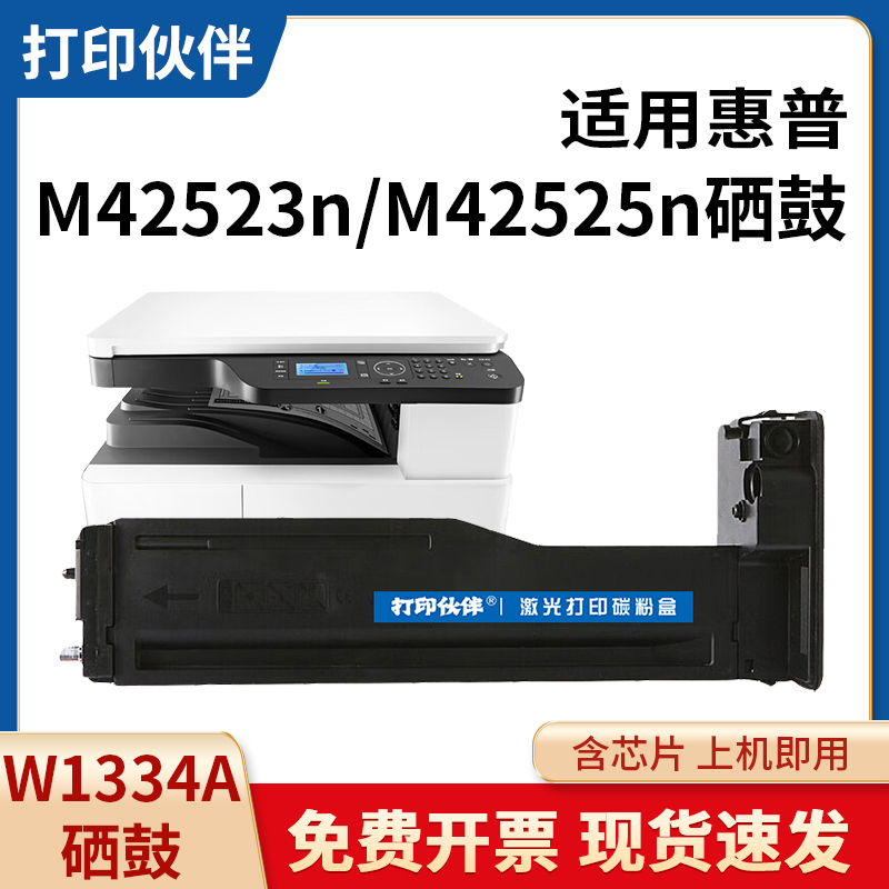 W1334X粉盒 适用惠普M42523N墨盒 M42523DN硒鼓 M42525N打印机