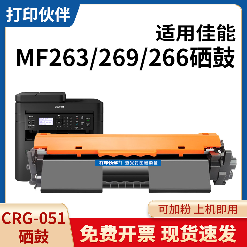 CRG051粉盒适用佳能MF269dw mf263dn MF260 MF264dw MF266 硒鼓  