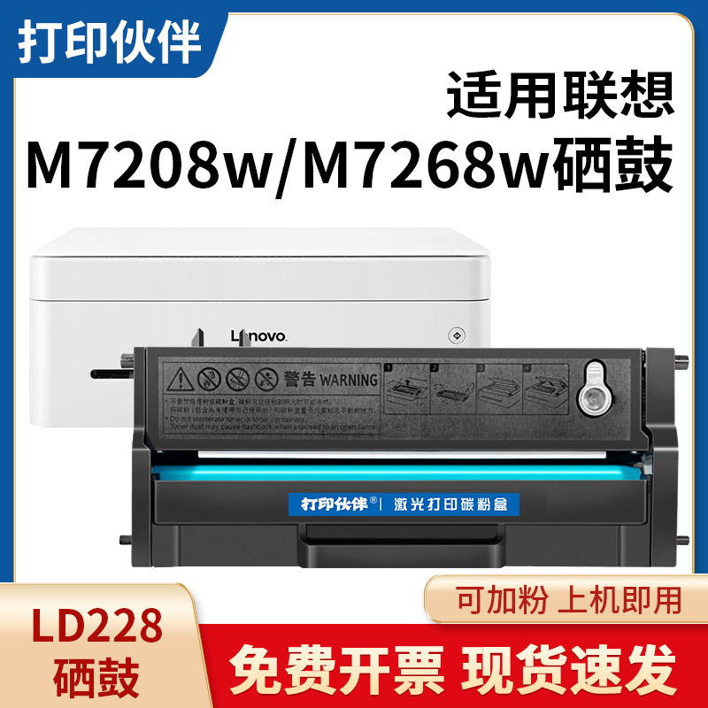 LD228黑色硒鼓 适用联想小新M7208W 7208W   M7218W M7218W