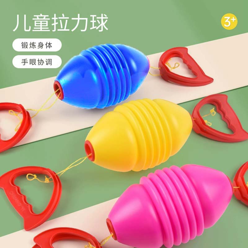 拉拉球儿童弹力玩具幼儿园亲子互动手拉球感统训练器材穿梭拉力球