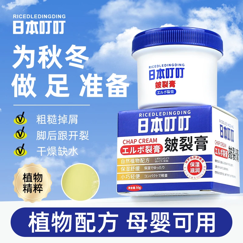 日本叮叮皴裂膏皲裂膏非修护脚后跟干裂非治脚旗舰店店正品保湿