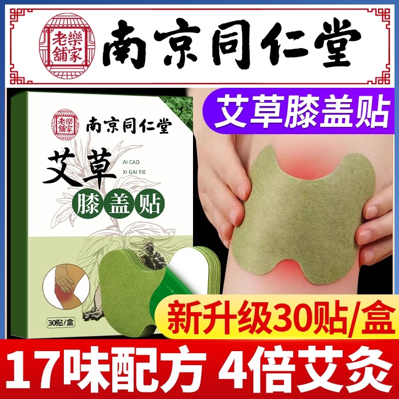 艾草膝盖贴艾灸贴颈椎腰椎膝关节热敷发热贴官方旗舰店官网正品