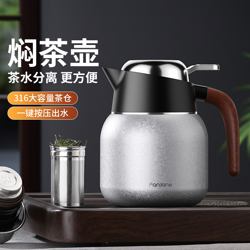 FANJANE/繁简焖茶壶茶水分离保温水壶新款家用泡茶普洱白茶闷茶壶
