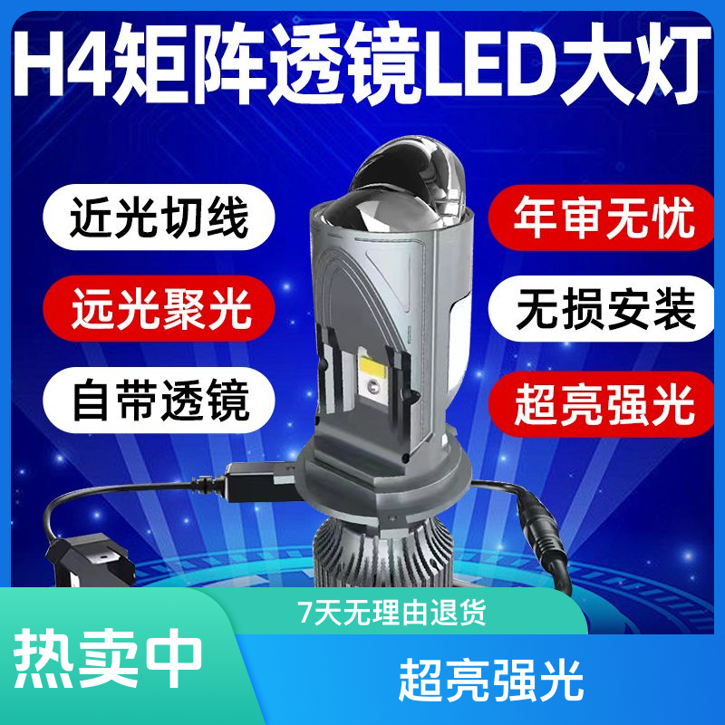 LED自带透镜激光大灯H4远近一体超亮强改装汽车汽车大灯led强光