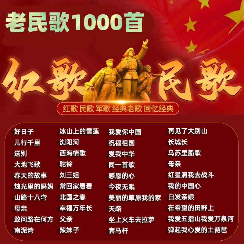 红歌民歌u盘高音质怀旧老民歌mp3车用优盘50 60 70年代老歌曲u盘