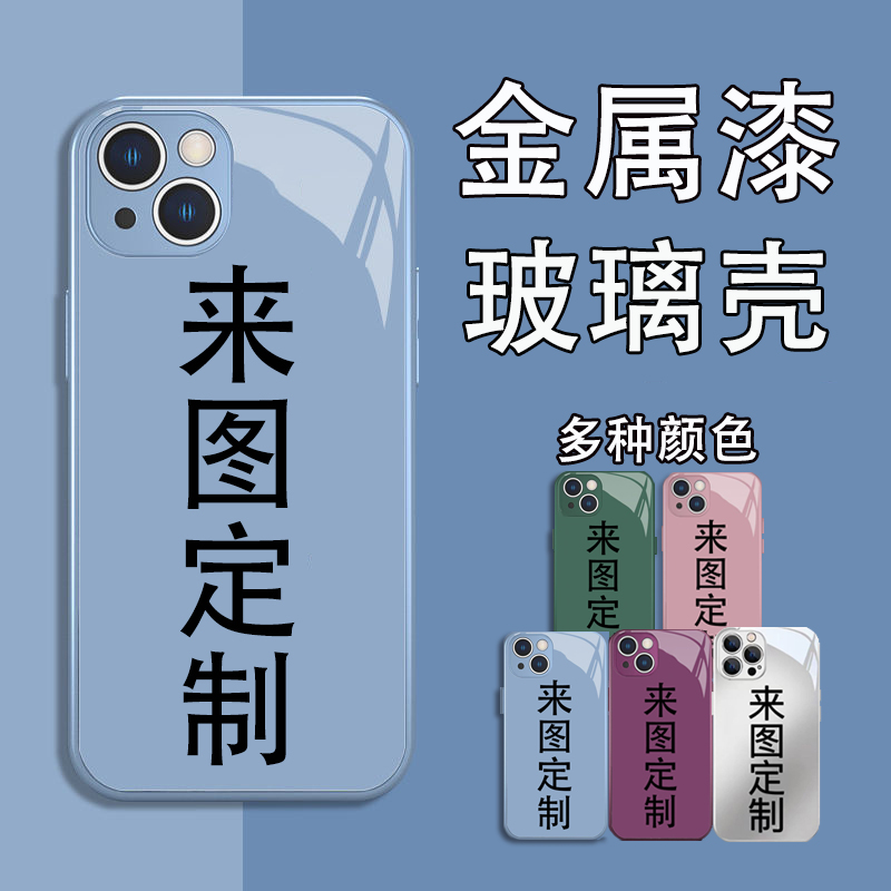任意机型来图定制金属漆钢化玻璃苹果OPPOVIVO荣耀华为红米手机壳