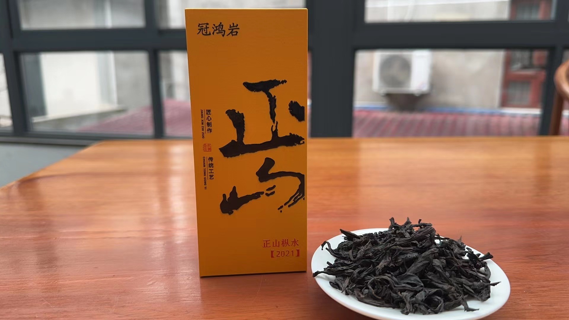 武夷岩茶【桐木高枞老树水仙】2021年成品茶两道碳火简易盒装16.6克