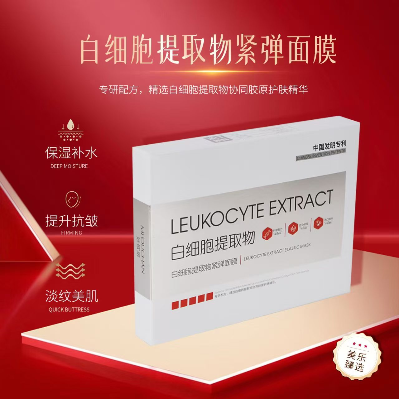 白细胞胶原面膜抗皱淡纹紧致补水保湿舒缓控油温和不刺激面膜