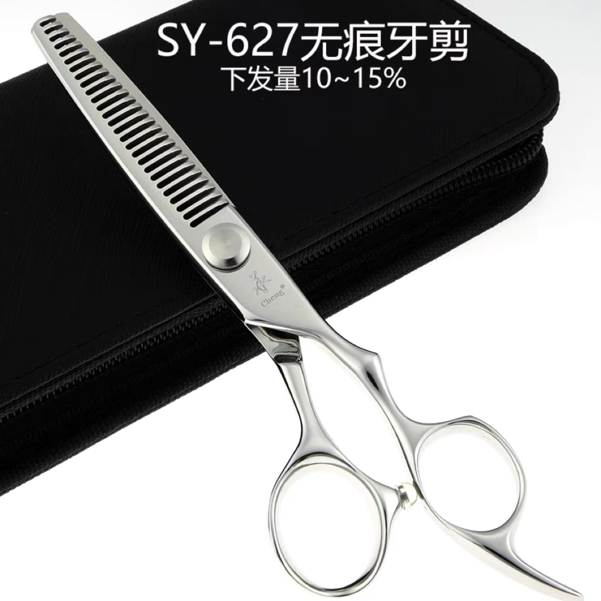 承剪牙剪 SY_627TZ  去发量10%～15%无痕牙剪 