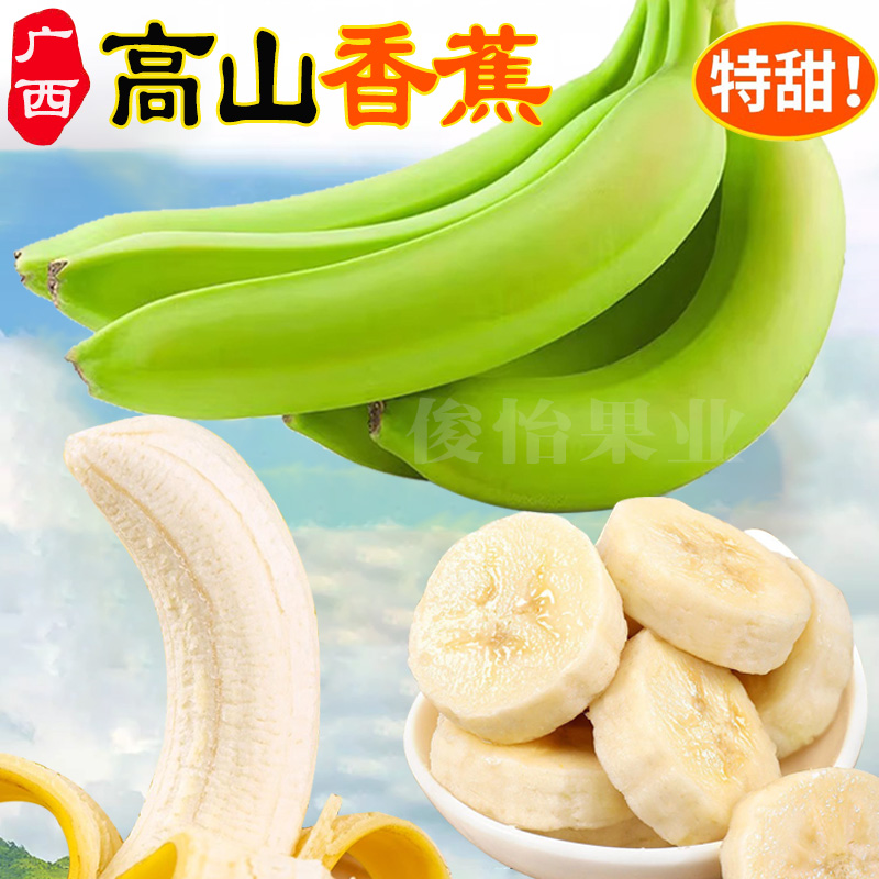 【粉丝福利】俊怡广西高山甜香蕉当季新鲜水果9斤5斤1斤产地粉芭蕉