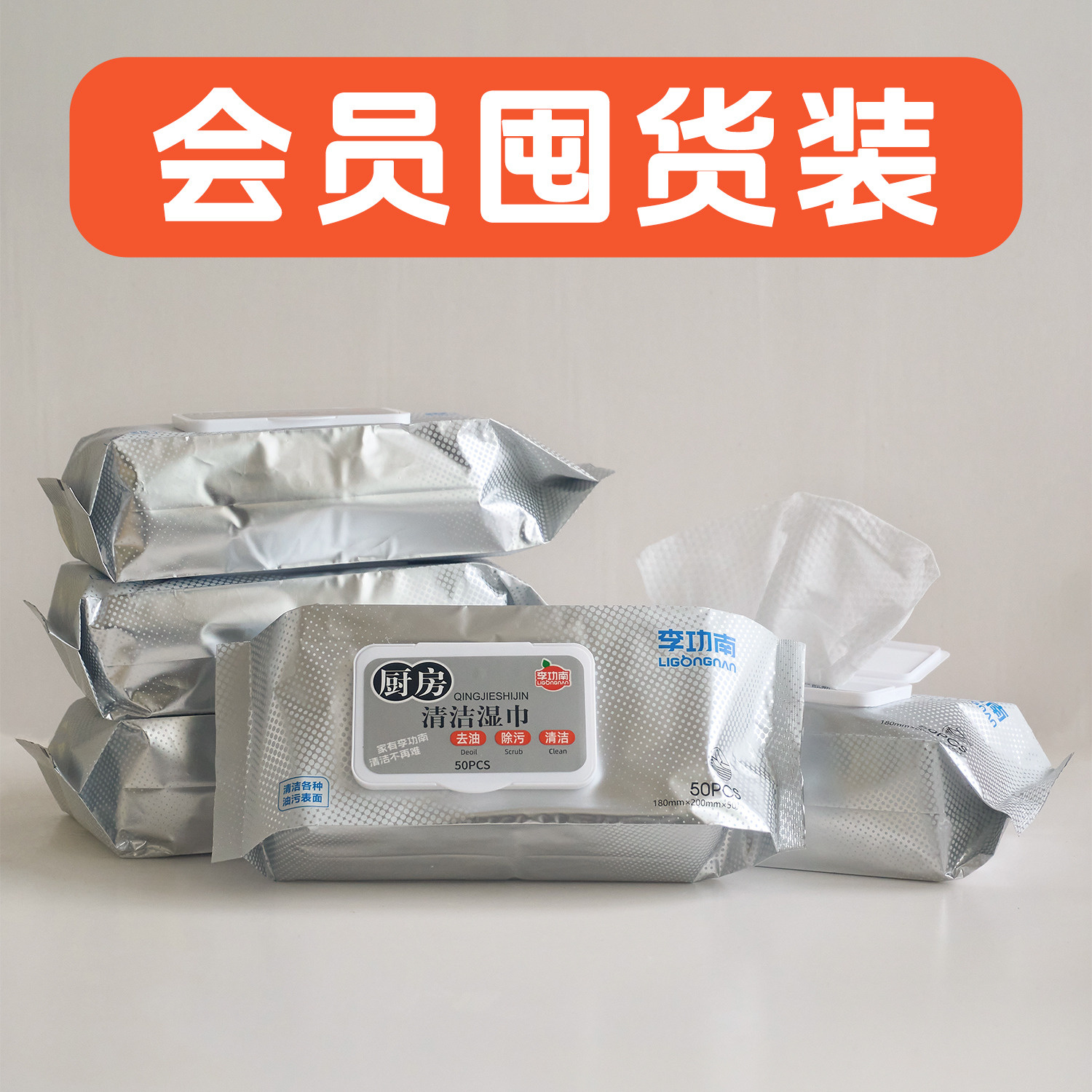 【大促】李功南厨房清洁湿巾去油除污清洁各种表面油污