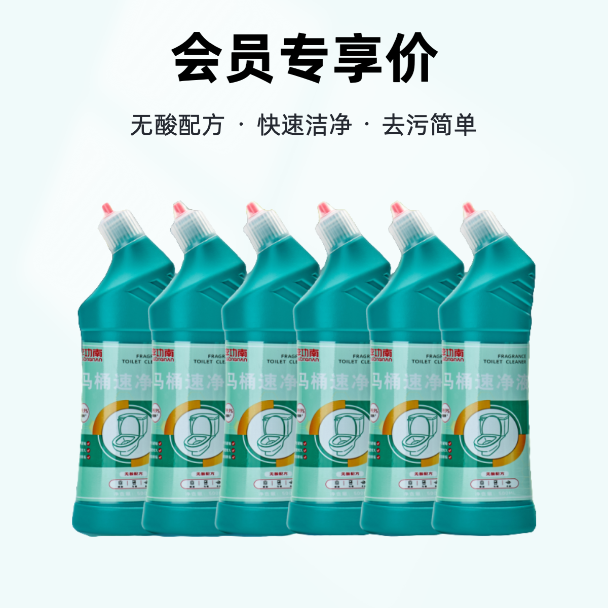 【会员囤货装】李功南6瓶装无酸配方马桶洁厕剂快速清洁马桶洁厕灵