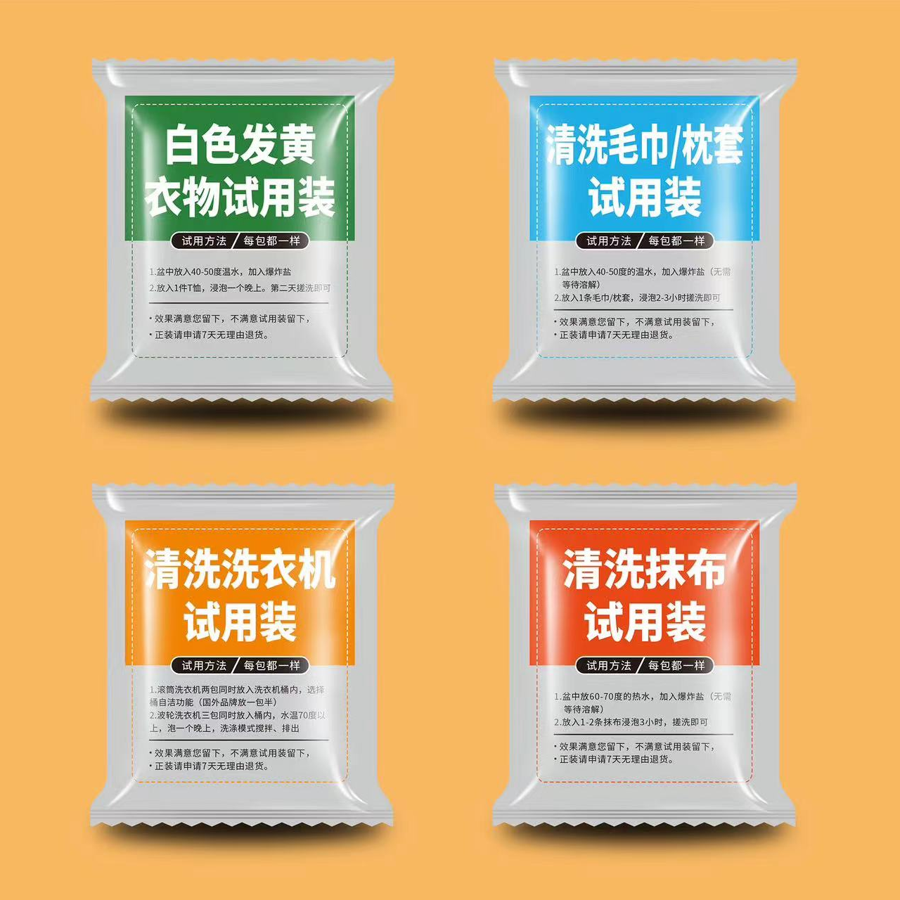 李功南爆炸盐试用装一共4袋 家用   洗衣机清洗   洗衣  白色颗粒