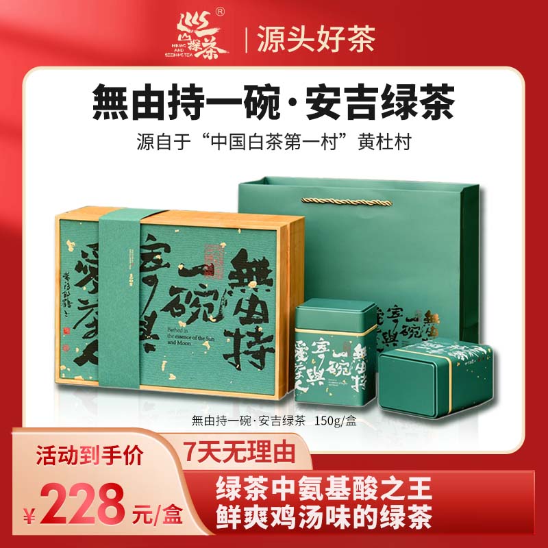無由持一碗-安吉绿茶礼盒 绿茶150g