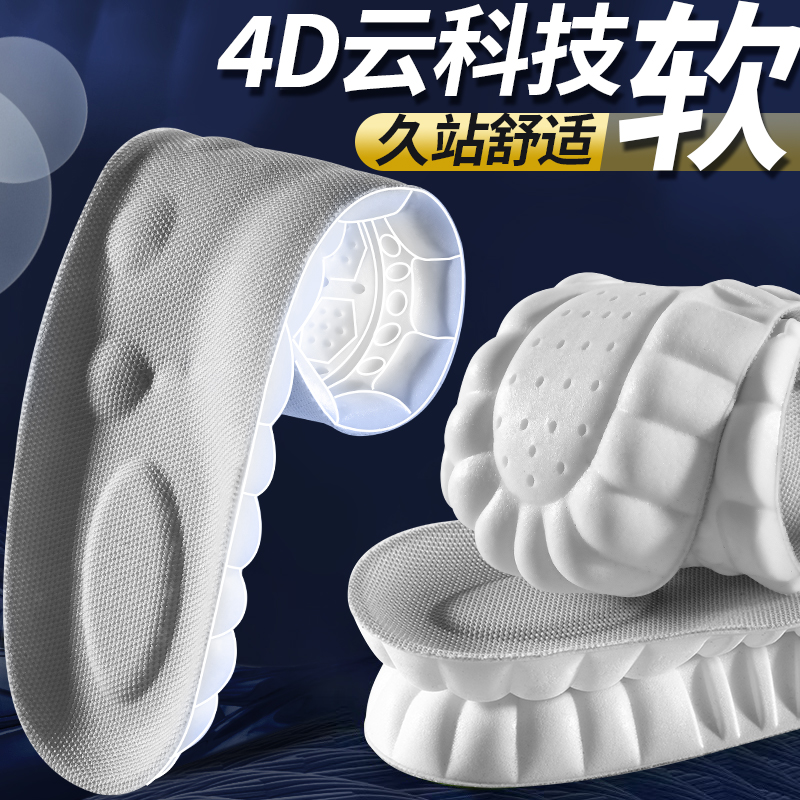 4D超软踩屎感运动鞋垫男女吸汗透气减震高弹夏季军训久站不累脚