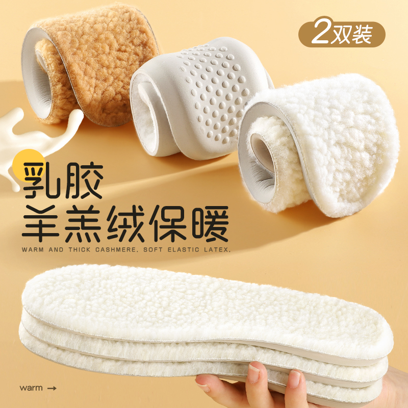 乳胶保暖运动鞋垫冬季男女软超软久站防痛吸汗防臭羊羔毛加绒加厚