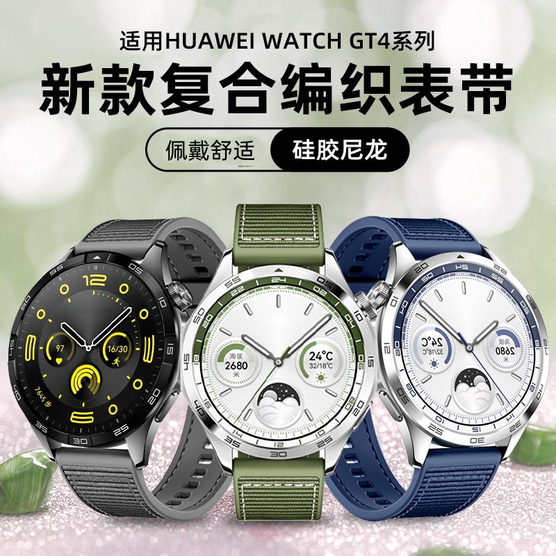 适用华为GT6/PRO/Watch5/GT4云杉绿同款手表带硅胶编织2/3pro运动