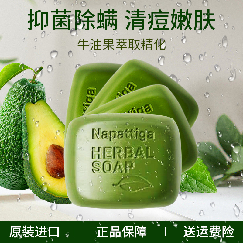 Napattiga/娜帕蒂卡泰国原装进口款除螨皂手工皂净螨祛痘嫩肤抑菌