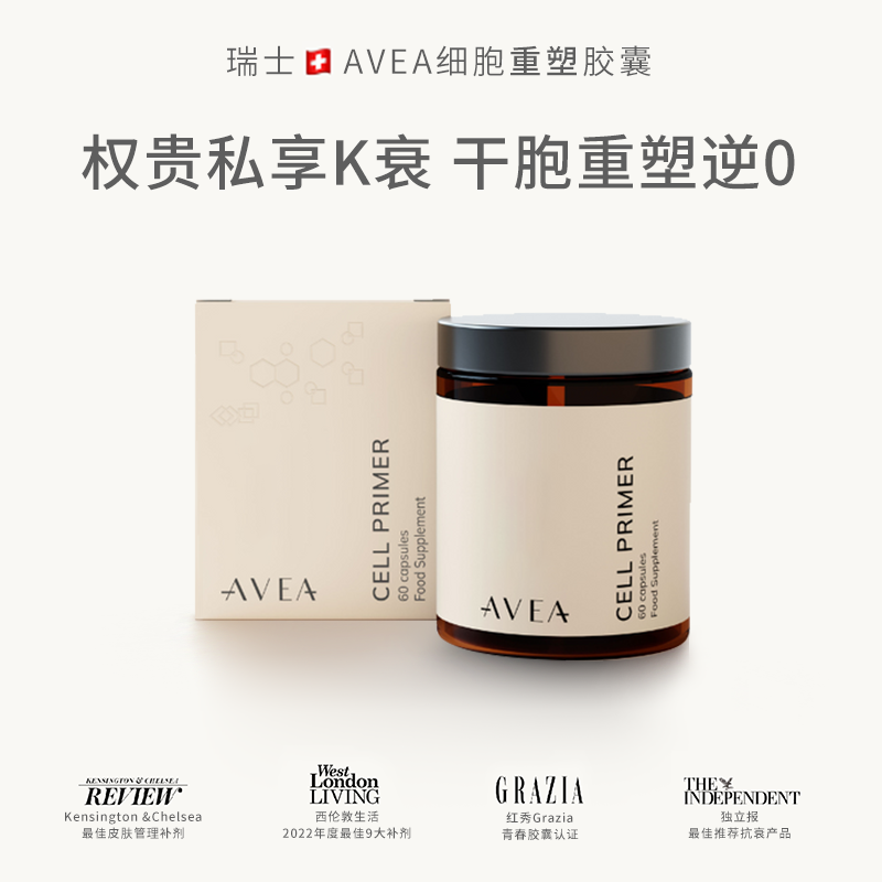 AVEA生命之旅【溯源】组合NAD+PQQ槲皮素细胞重塑胶囊自噬麦角硫因