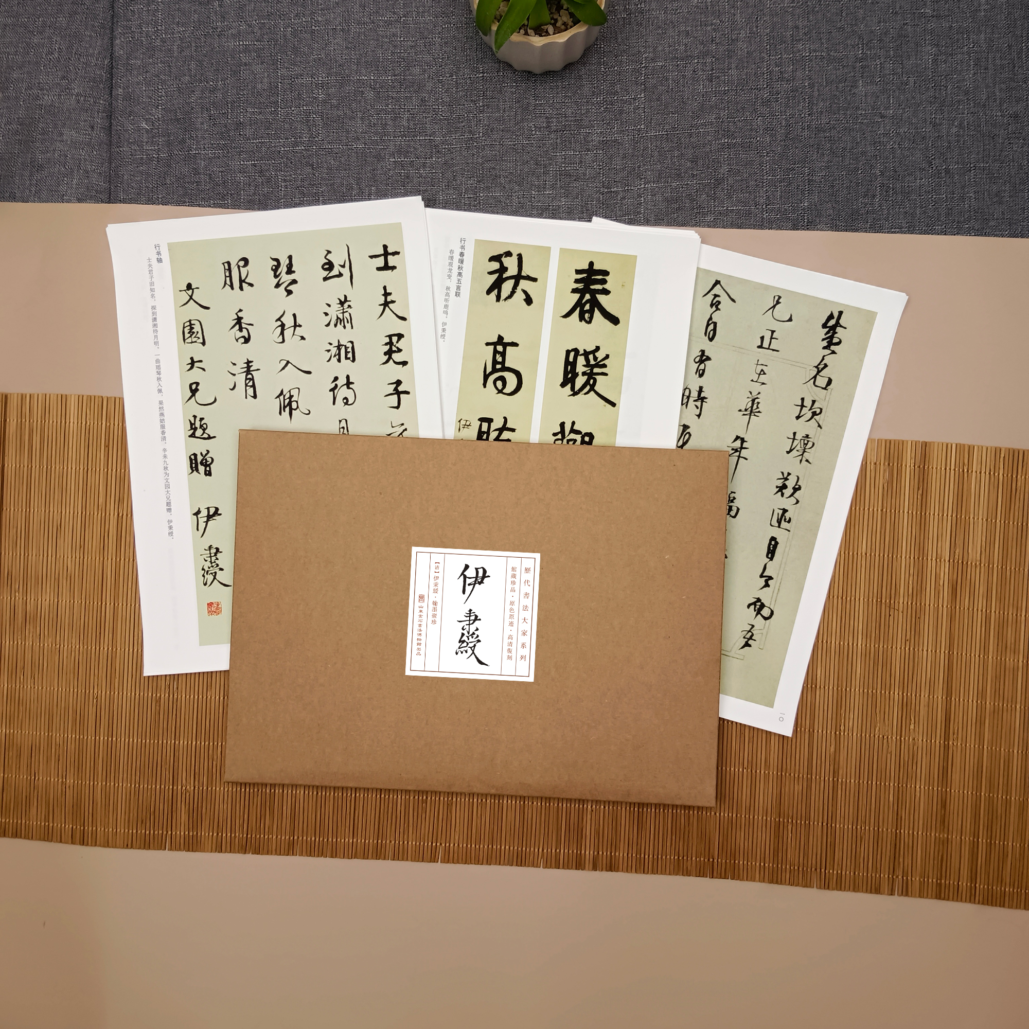 翰墨聚珍·清·伊秉绶书法字帖集30幅信札手稿宣纸微喷高清毛笔字帖