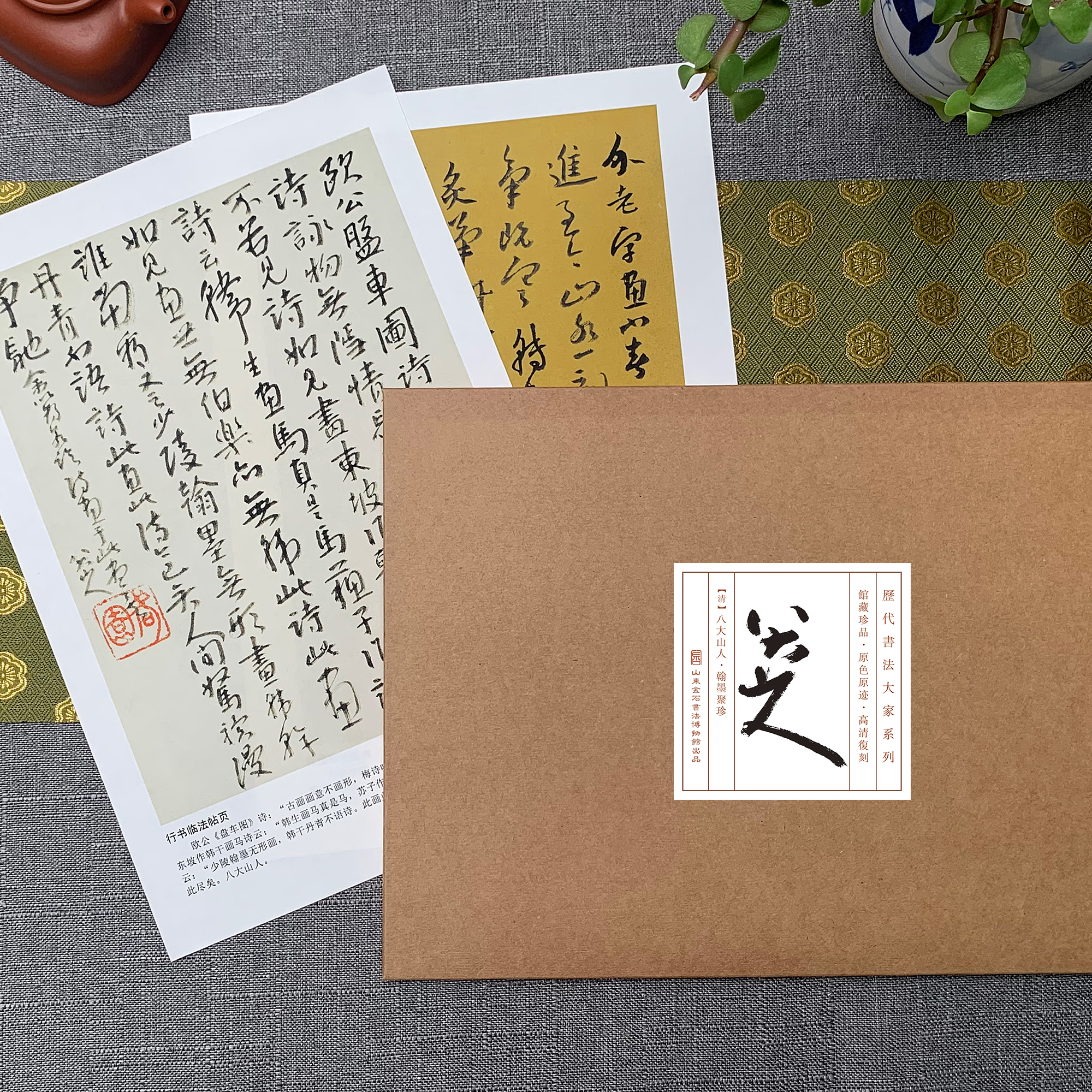 翰墨聚珍·清·八大山人朱耷书法集信札宣纸微喷复制33幅尺牍字帖