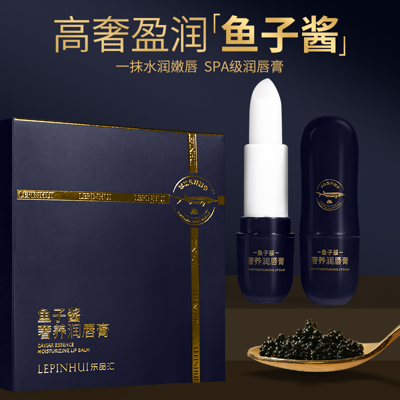 鱼子酱润唇膏抗皱紧致水润改善唇纹四季便携式2支礼盒装