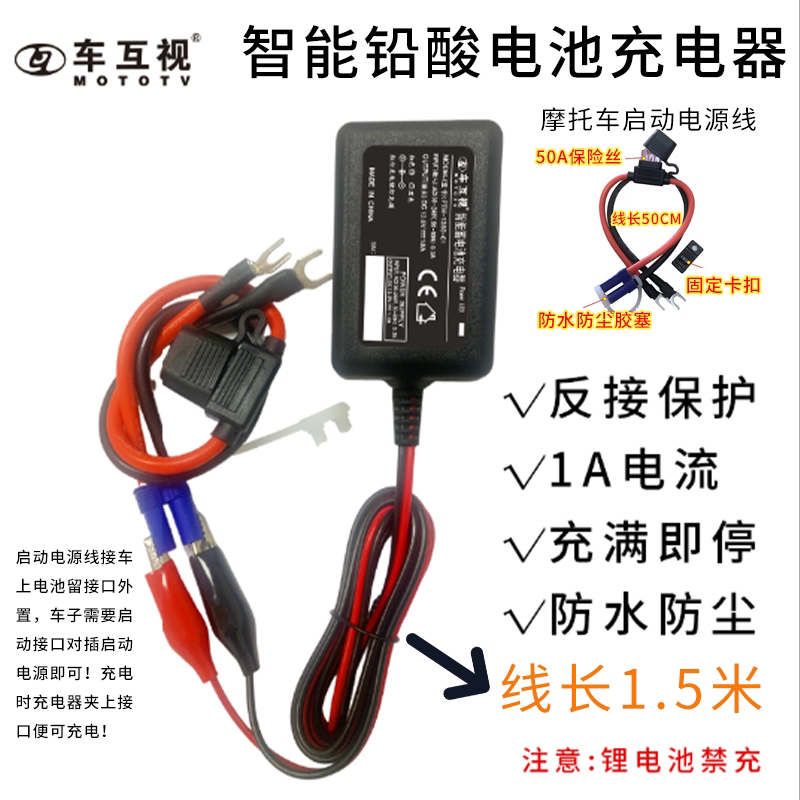 车互视 摩托车智能铅酸电池充电器防接反保护启动电源线分线器