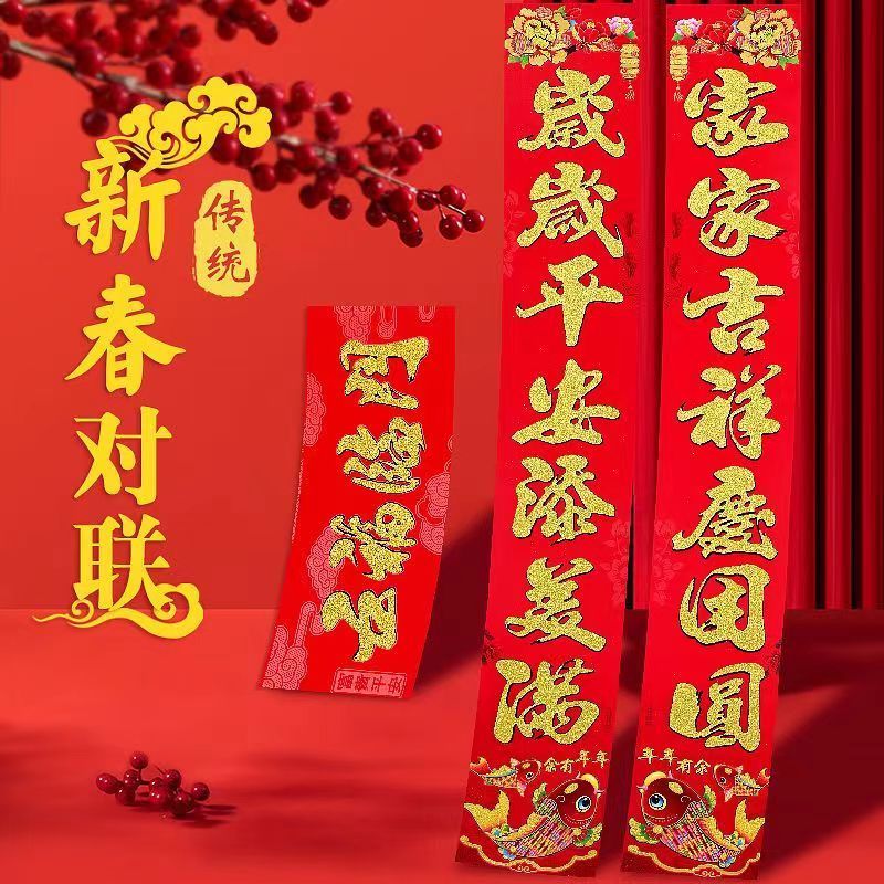 2024新款龙年对联春节家用新年装饰过年大门福字门贴春联春节对联