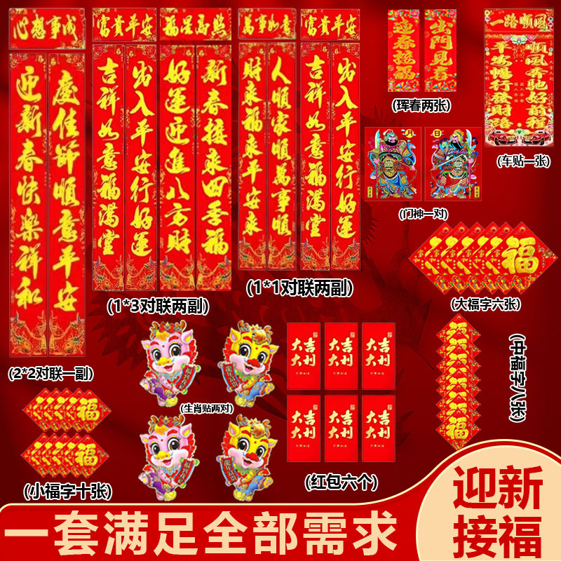 2024龙年春节烫金对联新款家用福字高档农村新年大门对联一整套