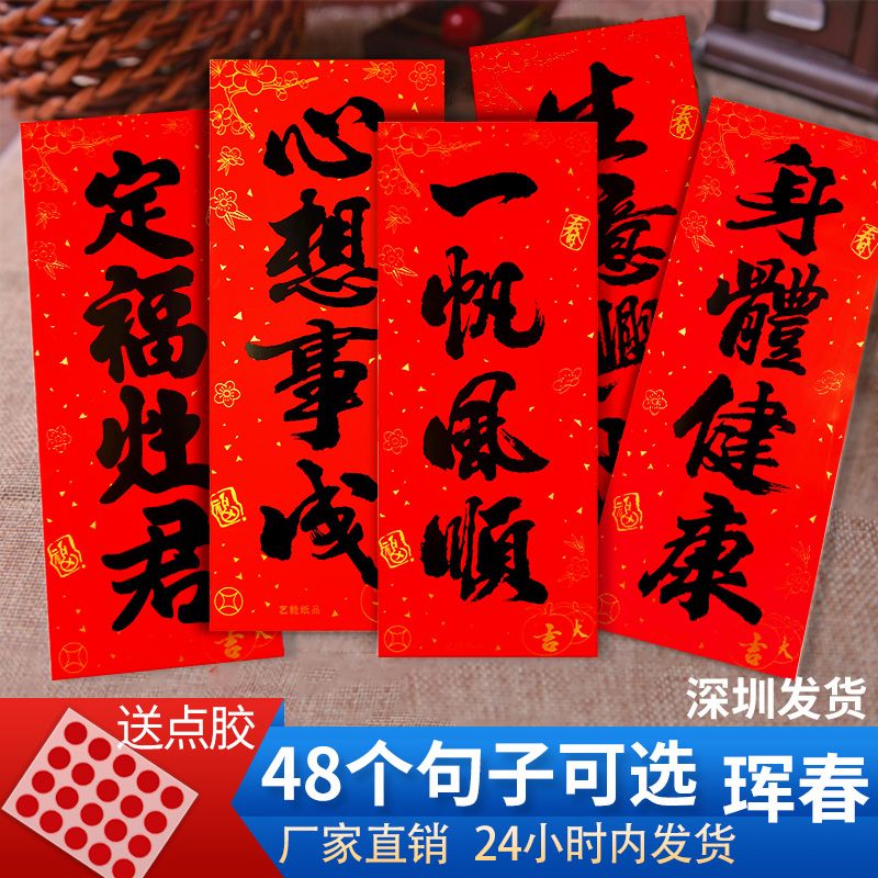 新年新款铜纸珲春门贴黑字书法四字对联短联竖联春节年货挥春批发