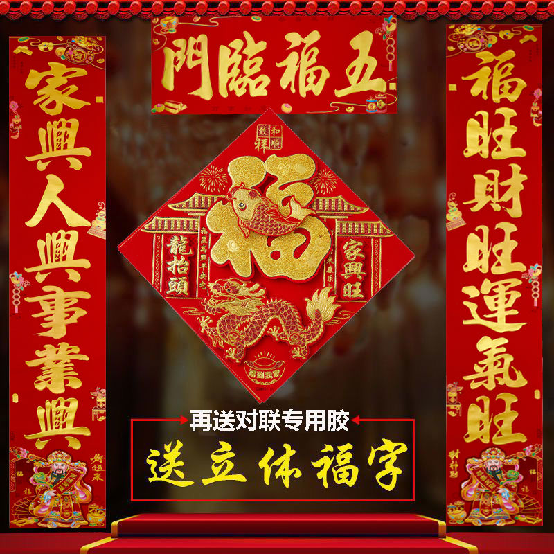 2024龙年对联植绒高档春联大礼包春节装饰用品生肖福字贴年画大门