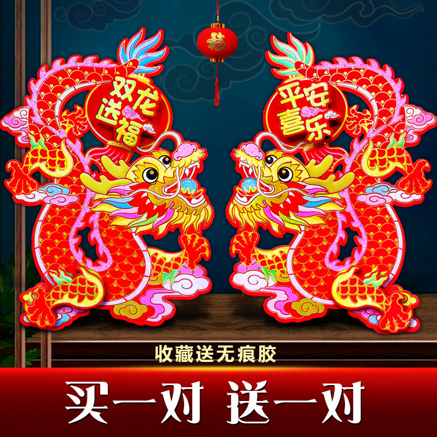 2024龙年生肖立体植绒真龙卡通门贴可爱新年装饰福字春节元旦过年