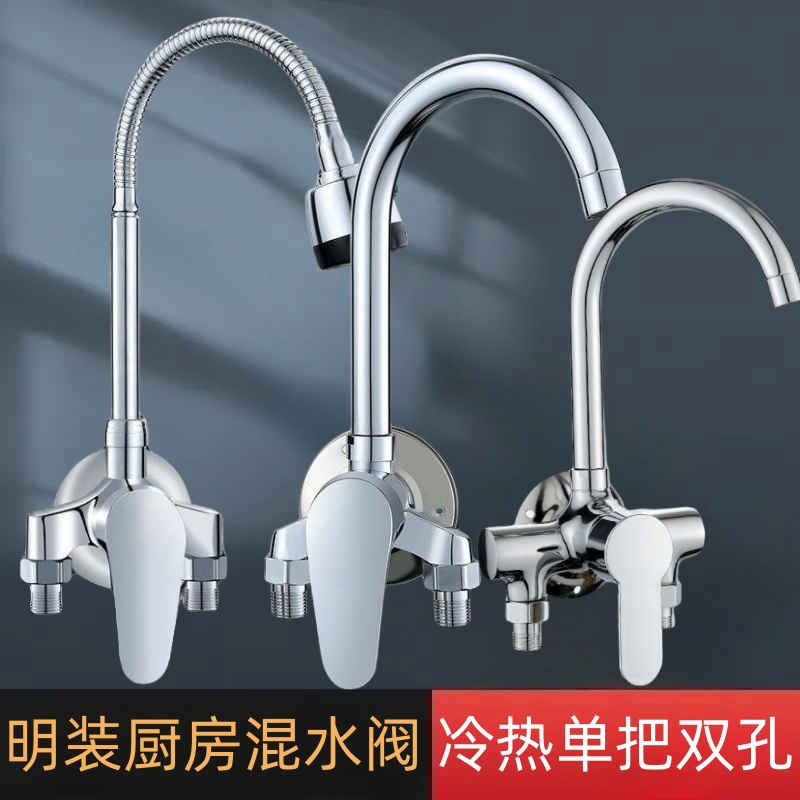 明装安装挂墙式洗菜盆水槽冷热水龙头阳台入墙式洗衣池混水阀龙头