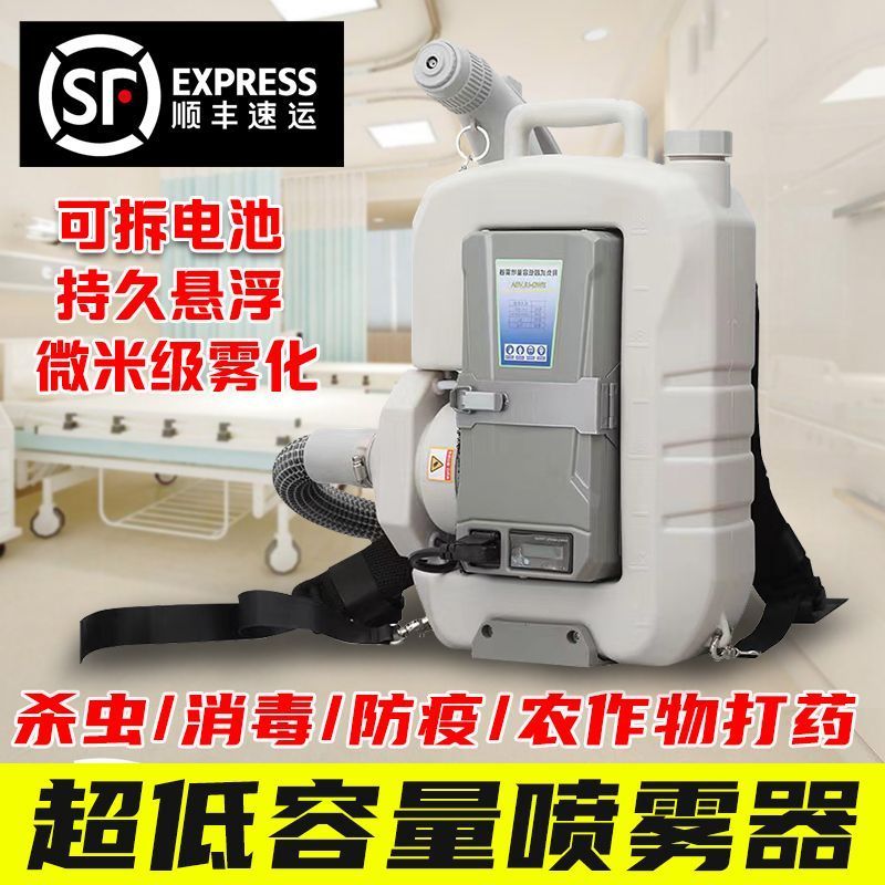 背负式8L消杀电动超低容量喷雾器 医院办公室学校用气溶胶喷雾机