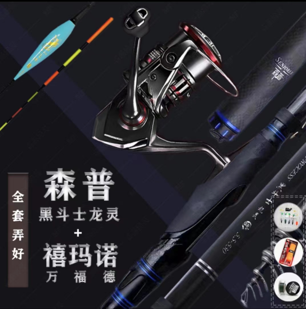 [名品]森普黑斗士龙灵+万福德套装 矶钓滑漂轻量大物竿一站式全套