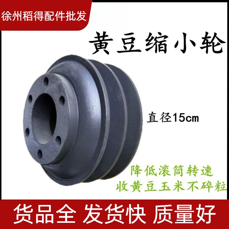 沃得锐龙收割机改装黄豆轮专用大豆皮带盘降低滚筒转速
