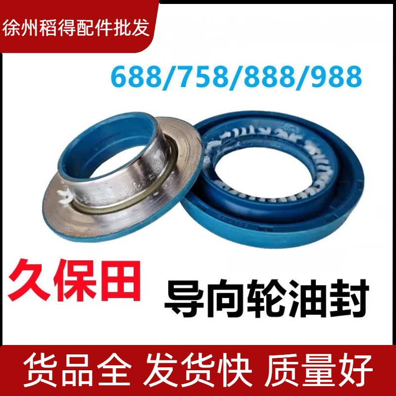 久保田688/758/888/988导向轮油封6307轴承挡泥油封张紧轮油封