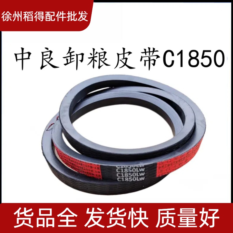 沃得锐龙收割机配件1850HC1760卸粮皮带中良红标皮带