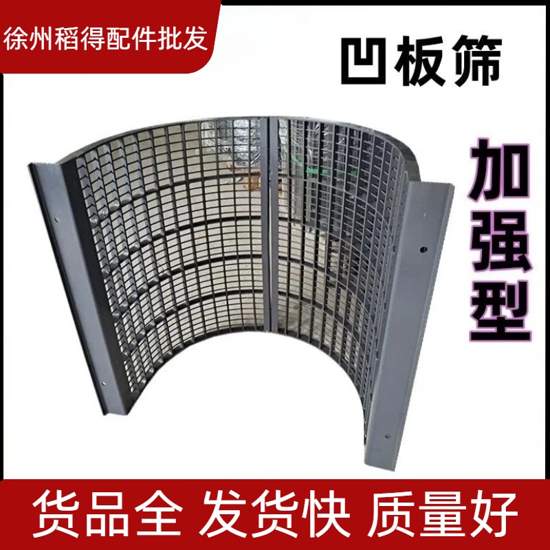 沃得锐龙收割机配件凹板筛脱粒滚筒凹板筛网筛尊享升级筛子