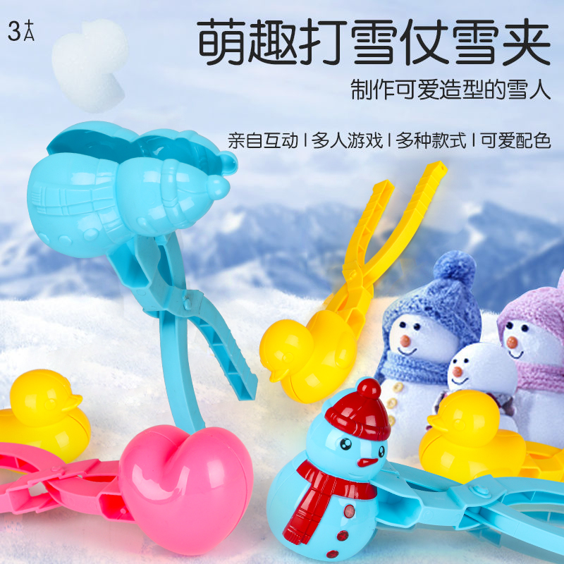 雪球夹子玩具雪夹子打雪仗神器堆雪模具小鸭子圣诞老人爱心圆球