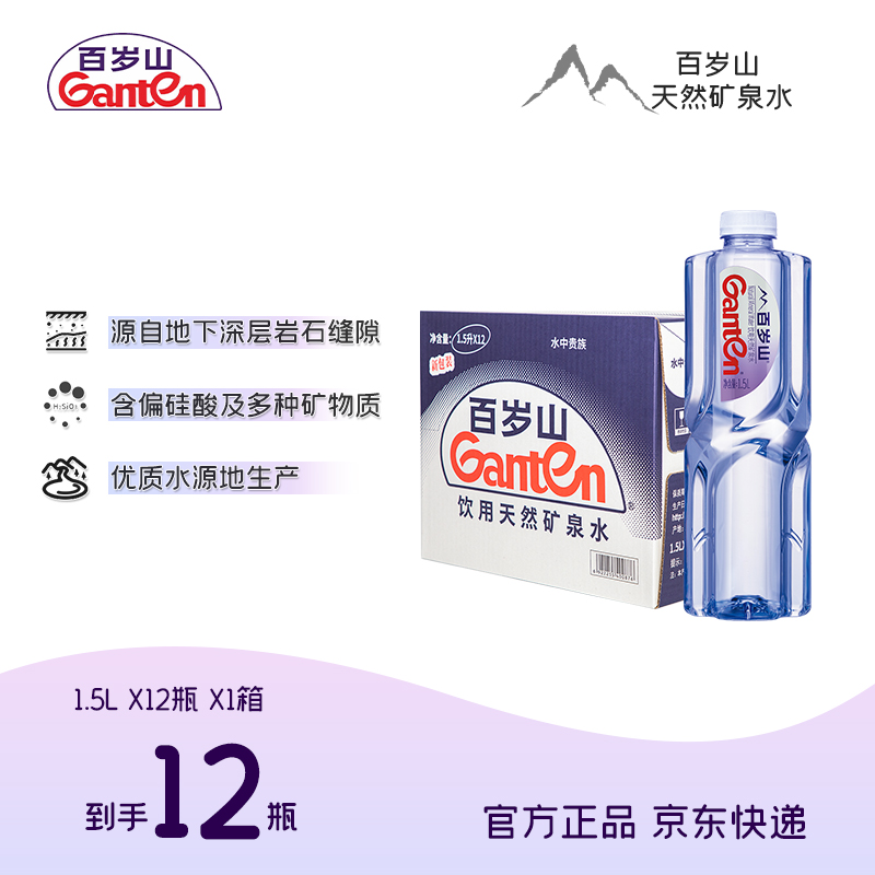 百岁山饮用天然矿泉水1.5L*12瓶/箱  运动补水 整箱 直播专享