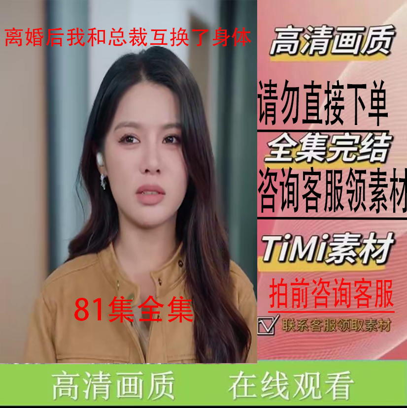 离婚后我和总裁互换了身体 短剧 新剧 完整版 大结局