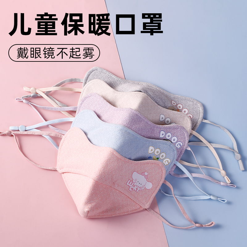 冬季加厚3-10岁儿童保暖可爱适用立体口罩防寒透气户外防风护眼款