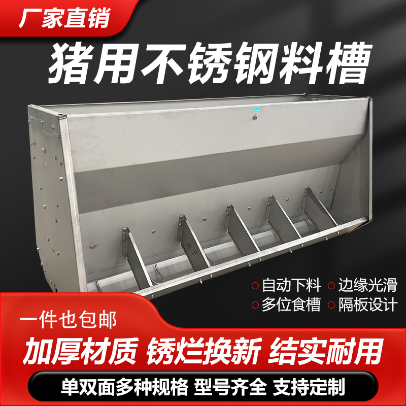 不锈钢单双面料槽猪食槽不锈钢料槽猪用料槽食槽育肥料槽养殖喂猪